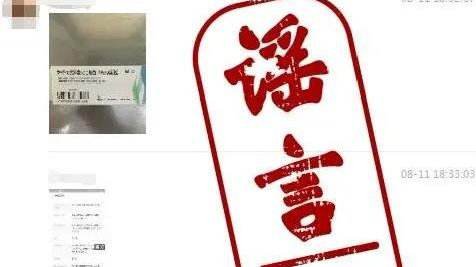 498元一支，微商對(duì)新冠疫苗下手，官方辟謠來(lái)了